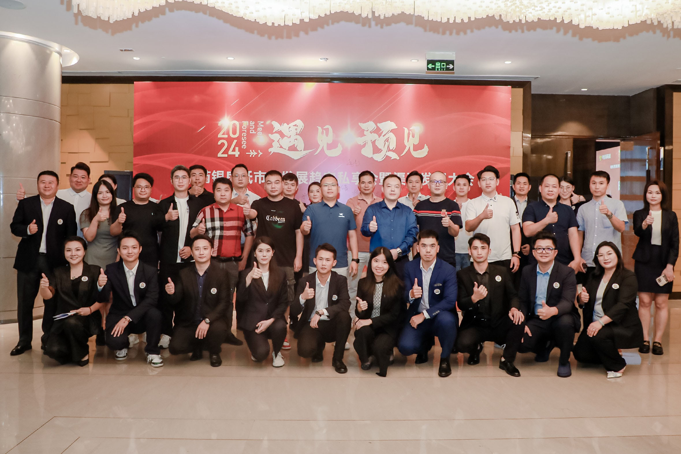 2024 年 8 月 30 日，廣州國際金融中心(IFC)四季酒店(Four Seasons)，備受矚目的云科國際“遇見?預(yù)見”房抵市場發(fā)展趨向私享會(huì)暨渠道發(fā)展大會(huì)在各界的翹首期盼中成功舉行。來自專業(yè)領(lǐng)域內(nèi)、業(yè)務(wù)精英以及芮銀各業(yè)務(wù)條線負(fù)責(zé)人齊聚廣州，共話房抵市場發(fā)展趨向，感謝遇見，共同預(yù)見。